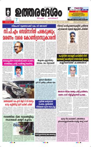UTHARADESAM 