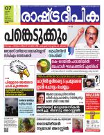 Rashtradeepika Kollam