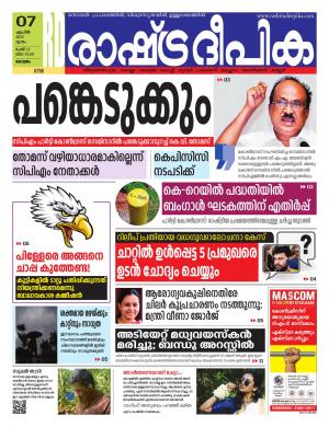 Kottayam 07-04-2022
