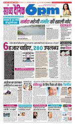 Sandhya Dainik 6pm