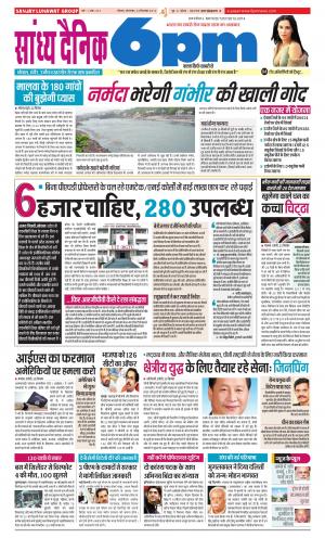Sandhya Dainik 6PM