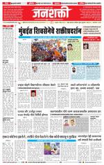 Jalgaon Janshakti