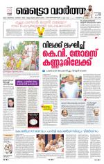 Metrovaartha - Kozhikode