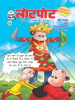 Lotpot Hindi