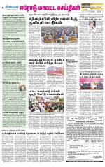 Erode-Coimbatore Supplement