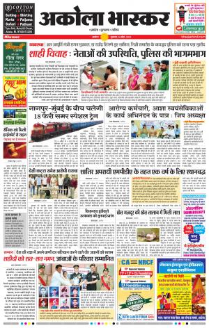 अकोला भास्कर