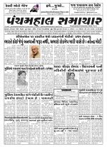 Panchmahal Samachar