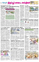 Tirupur-Coimbatore Supplement