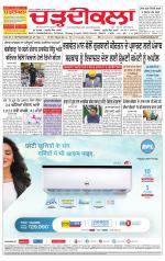 Charhdikala Newspaper (Punjab) 