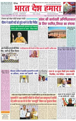 bharatdeshhamara haryana 8-04-2022