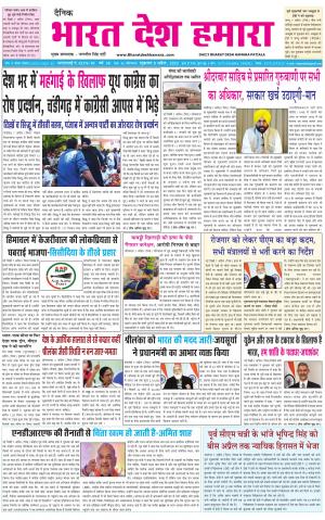 bharatdeshhamara punjab 8-04-2022