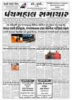 Panchmahal Samachar