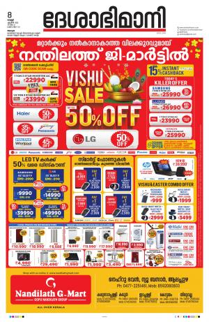 Alappuzha, 8th April 2022