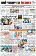 वर्धा-यवतमाल 