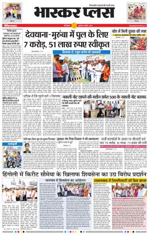  औरंगाबाद भास्कर प्लस