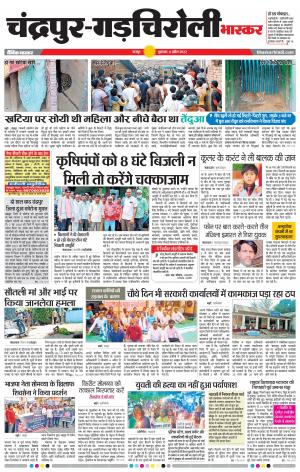 चंद्रपुर