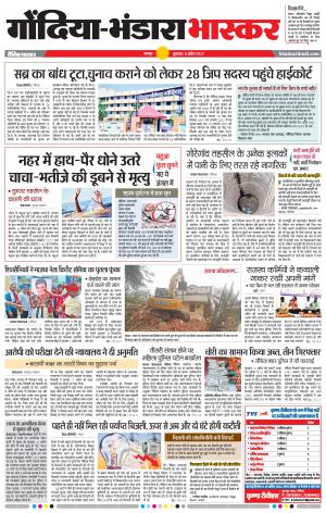 गोंदिया