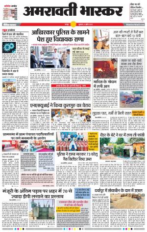 अमरावती