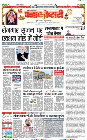 08-04-2022 PUNJAB KESARI Hapur