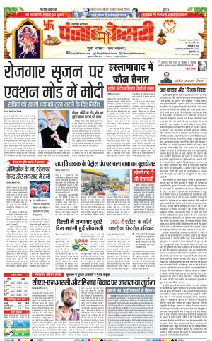 08-04-2022 PUNJAB KESARI Uttrakhand Main