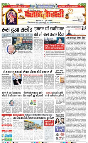 08-04-2022 PUNJAB KESARI Noida