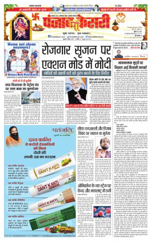 08-04-2022 PUNJAB KESARI North East Main 