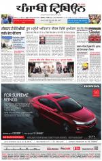 Punjabi Tribune (Delhi Edition)