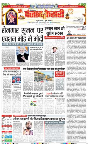 08-04-2022 PUNJAB KESARI Karnal