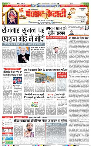 08-04-2022 PUNJAB KESARI Gurugram