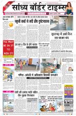 Sandhya Border Times, Sri Ganganagar
