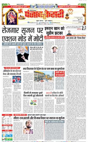 08-04-2022 PUNJAB KESARI Hariyana Main 
