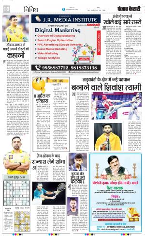 08-04-2022 PUNJAB KESARI ﻿ Scholar