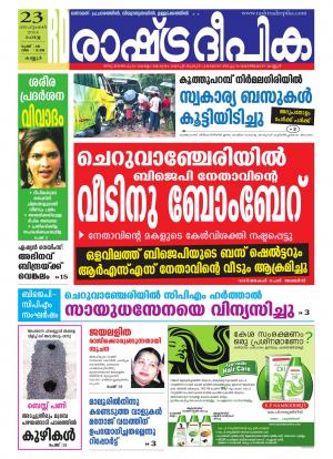 Rashtradeepika Kannur 23/09/2014