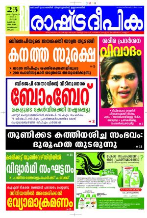 Rashtradeepika Kozhikode 23/09/2014