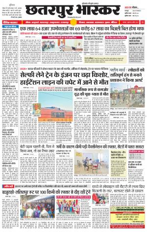 छतरपुर भास्कर