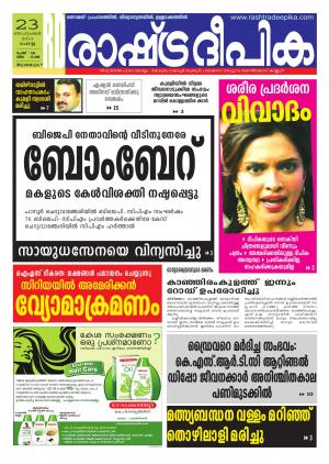 Rashtradeepika Thiruvananthapuram 23/09/2014