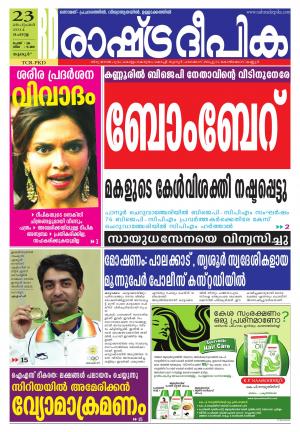 Rashtradeepika Palakkad 23/09/2014