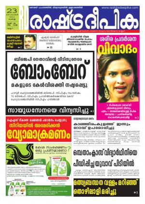 Rashtradeepika Kollam 23/09/2014