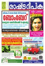 Rashtradeepika Kochi