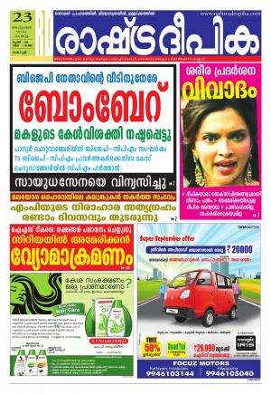 Rashtradeepika Kochi 23/09/2014