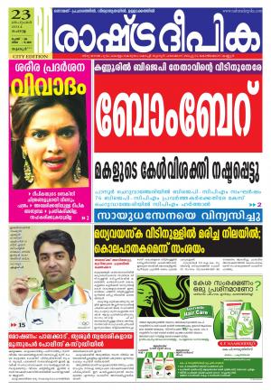 Rashtradeepika Thrisur 23/09/2014