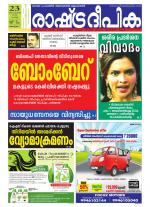 Rashtradeepika Alappuzha