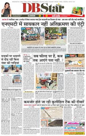 जबलपुर डीबी स्टार