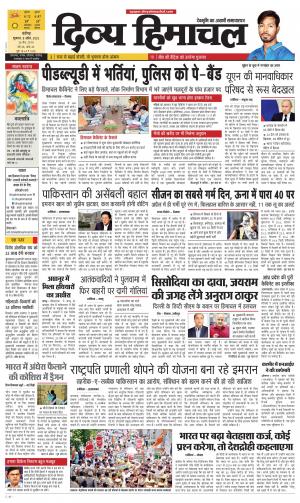 Divya Himachal Chandigarh