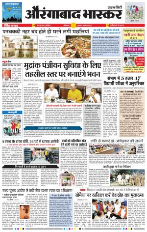 औरंगाबाद भास्कर