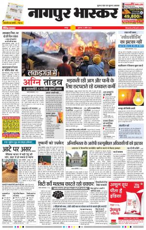 नागपुर भास्कर
