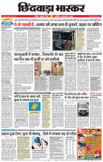 छिंदवाड़ा भास्कर 