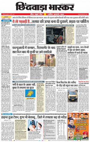 छिंदवाड़ा