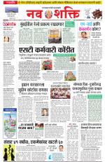 Navshakti Epaper