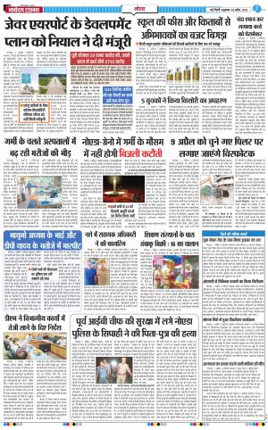The Navodaya Times Noida